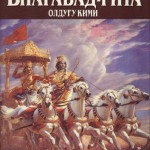 Bhagavad Gita in Different Languages
