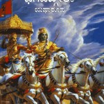 Bhagavad Gita in Different Languages
