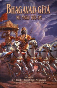 Bhagavad Gita in Different Languages