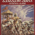 Bhagavad Gita in Different Languages