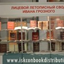 First day of Book Distributon at Moscow International Book Fair 2013